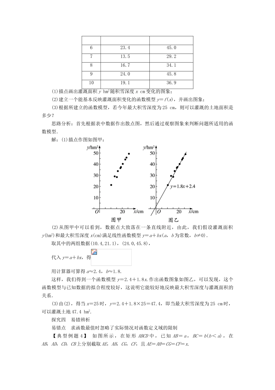 高中数学 第三章 函数的应用 3.2 函数模型及其应用第2课时课堂探究学案 新人教A版必修1-新人教A版高一必修1数学学案_第3页