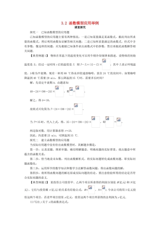高中数学 第三章 函数的应用 3.2 函数模型及其应用第2课时课堂探究学案 新人教A版必修1-新人教A版高一必修1数学学案