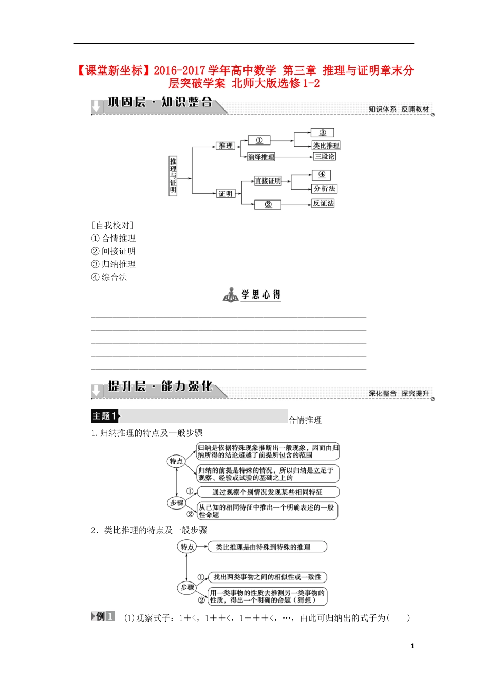 高中数学 第三章 推理与证明章末分层突破学案 北师大版选修1-2-北师大版高中选修1-2数学学案_第1页