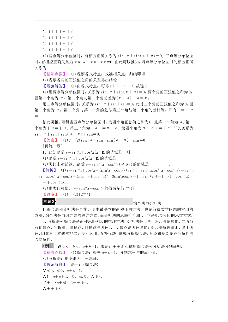 高中数学 第三章 推理与证明章末分层突破学案 北师大版选修1-2-北师大版高中选修1-2数学学案_第2页
