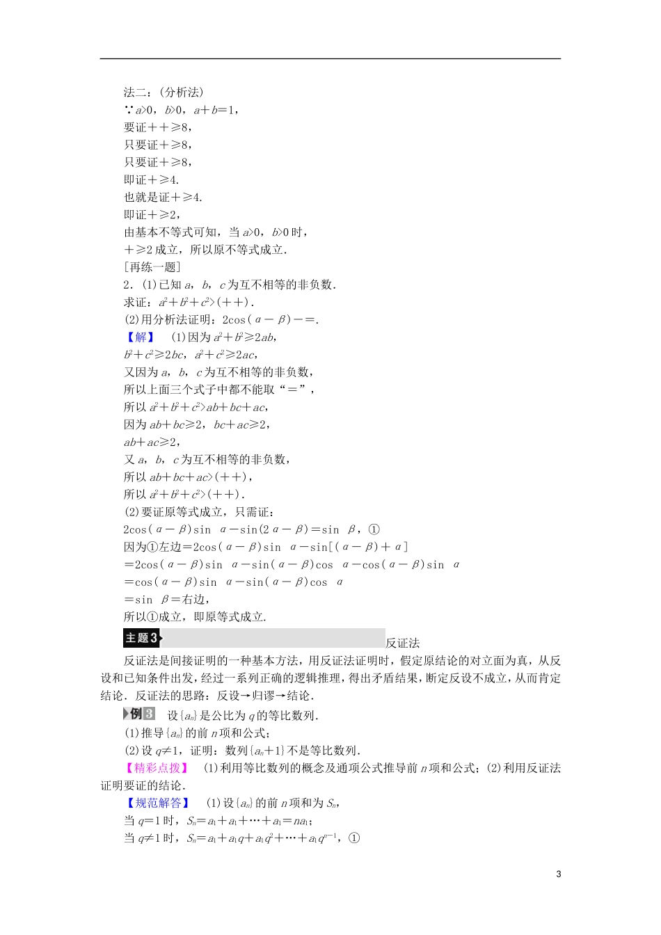 高中数学 第三章 推理与证明章末分层突破学案 北师大版选修1-2-北师大版高中选修1-2数学学案_第3页