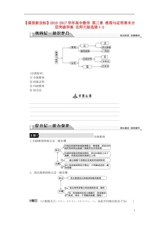 高中数学 第三章 推理与证明章末分层突破学案 北师大版选修1-2-北师大版高中选修1-2数学学案