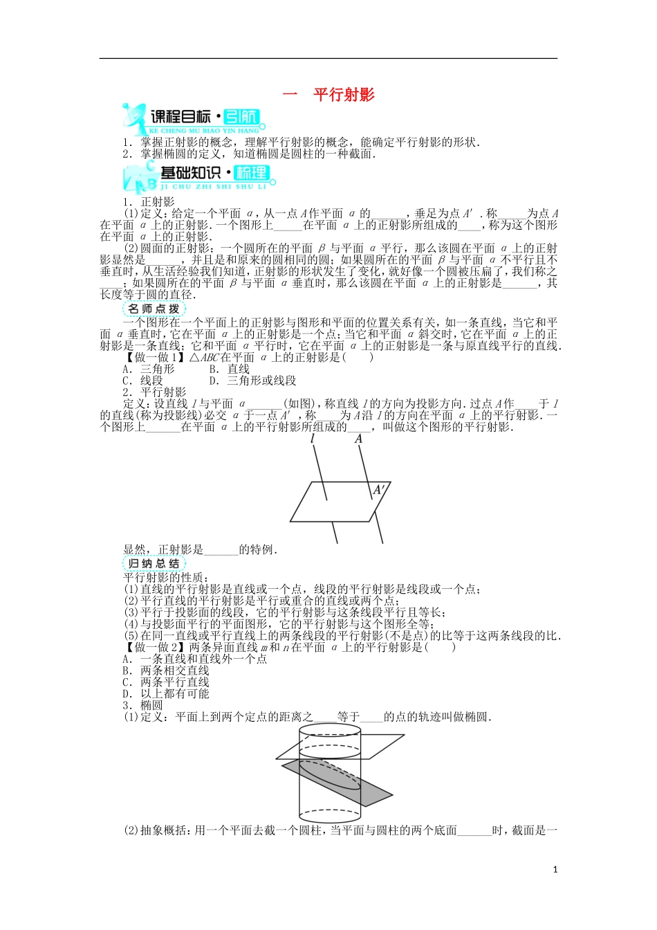 高中数学 第三讲 圆锥曲线性质的探讨 一 平行射影学案 新人教A版选修4-1-新人教A版高二选修4-1数学学案_第1页