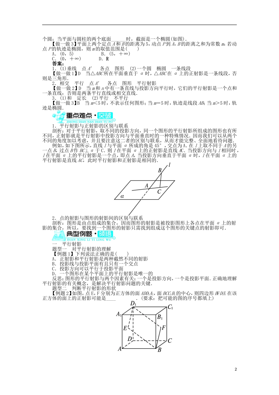 高中数学 第三讲 圆锥曲线性质的探讨 一 平行射影学案 新人教A版选修4-1-新人教A版高二选修4-1数学学案_第2页
