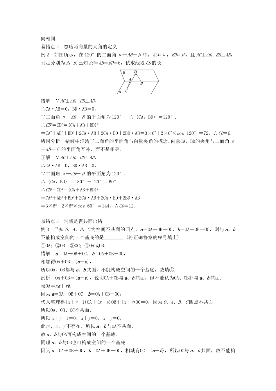 高中数学 第三章 空间向量与立体几何疑难规律方法学案 苏教版选修2-1-苏教版高二选修2-1数学学案_第3页