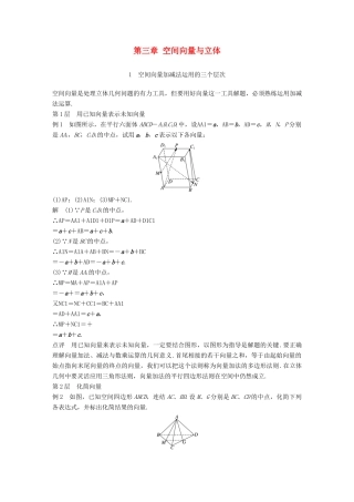 高中数学 第三章 空间向量与立体几何疑难规律方法学案 苏教版选修2-1-苏教版高二选修2-1数学学案