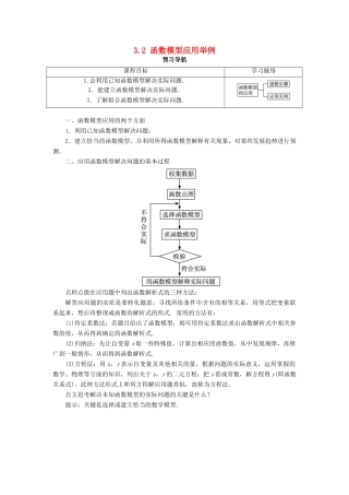 高中数学 第三章 函数的应用 3.2 函数模型及其应用第2课时预习导航学案 新人教A版必修1-新人教A版高一必修1数学学案
