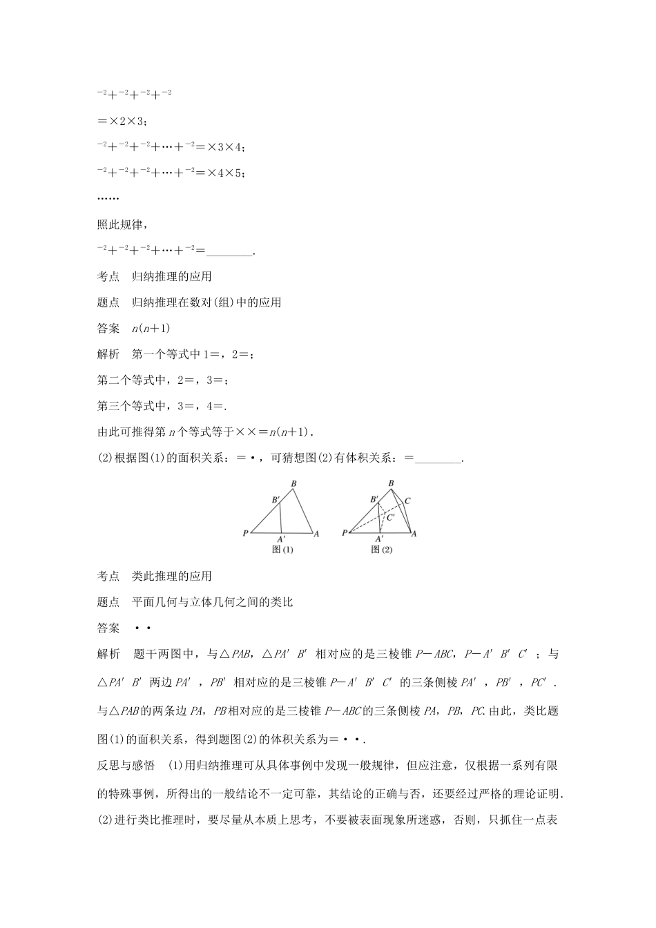 高中数学 第三章 推理与证明章末复习学案 北师大版选修1-2-北师大版高二选修1-2数学学案_第2页