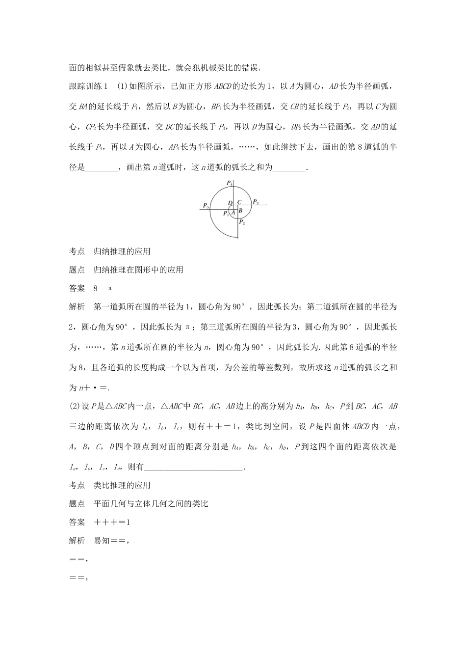 高中数学 第三章 推理与证明章末复习学案 北师大版选修1-2-北师大版高二选修1-2数学学案_第3页