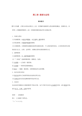 高中数学 第三章 推理与证明章末复习学案 北师大版选修1-2-北师大版高二选修1-2数学学案
