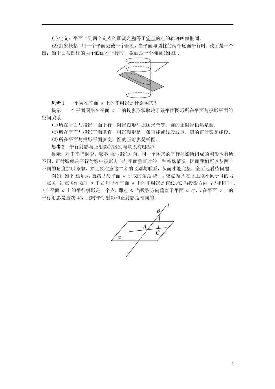 高中数学 第三讲 圆锥曲线性质的探讨 一 平行射影预习导学案 新人教A版选修4-1-新人教A版高二选修4-1数学学案_第2页