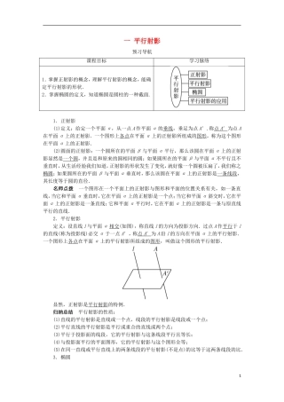 高中数学 第三讲 圆锥曲线性质的探讨 一 平行射影预习导学案 新人教A版选修4-1-新人教A版高二选修4-1数学学案