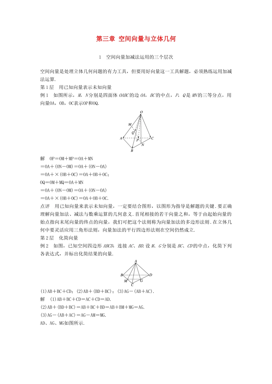 高中数学 第三章 空间向量与立体几何疑难规律方法学案 新人教A版选修2-1-新人教A版高二选修2-1数学学案_第1页