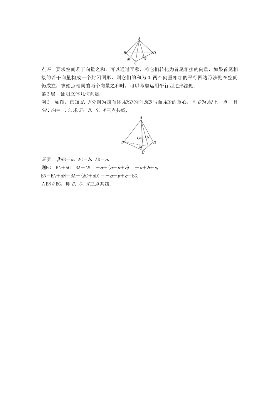 高中数学 第三章 空间向量与立体几何疑难规律方法学案 新人教A版选修2-1-新人教A版高二选修2-1数学学案_第2页