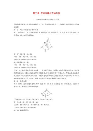 高中数学 第三章 空间向量与立体几何疑难规律方法学案 新人教A版选修2-1-新人教A版高二选修2-1数学学案