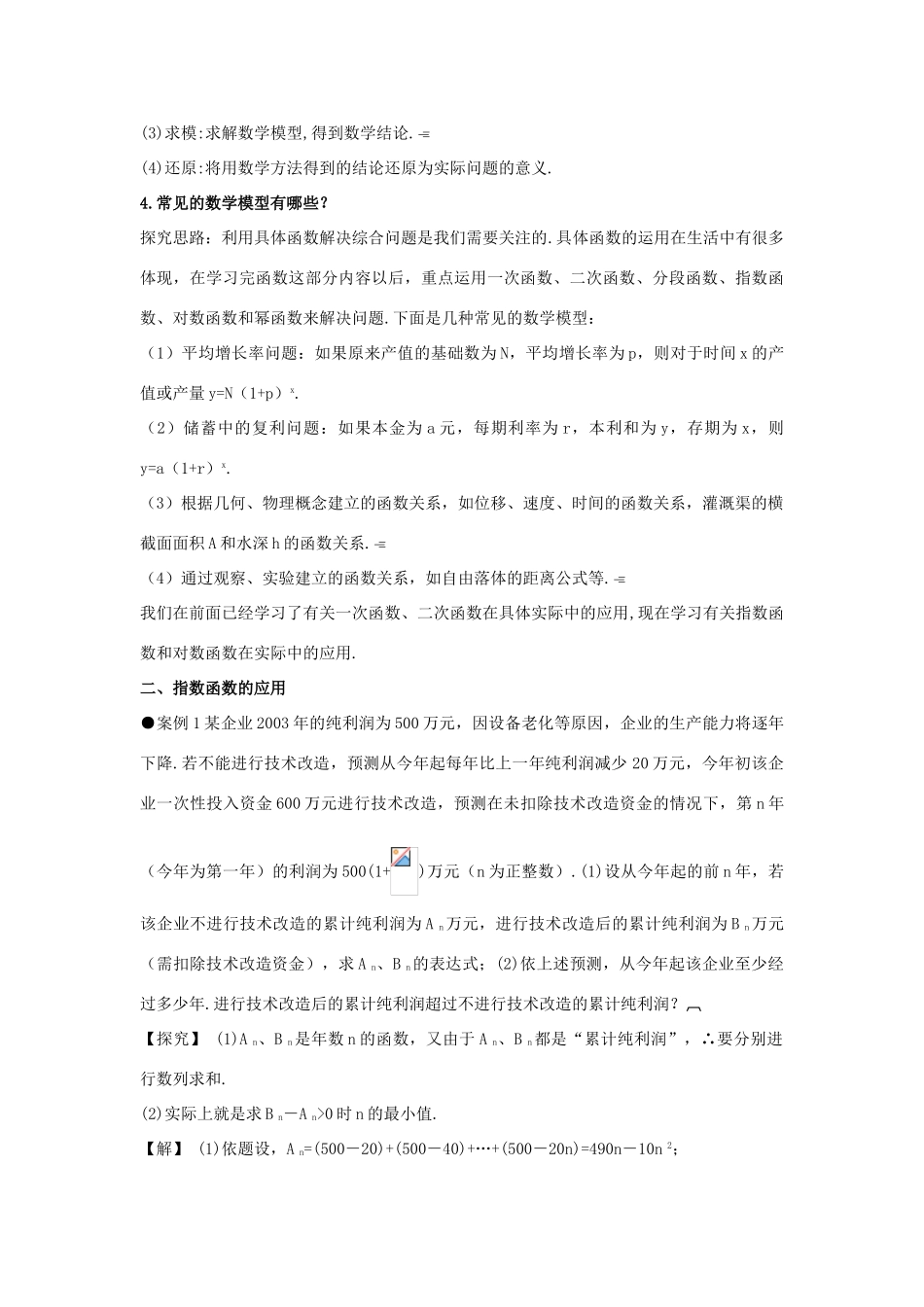 高中数学 第三章 函数的应用 3.2 函数模型及其应用互动课堂学案 新人教A版必修1-新人教A版高一必修1数学学案_第2页