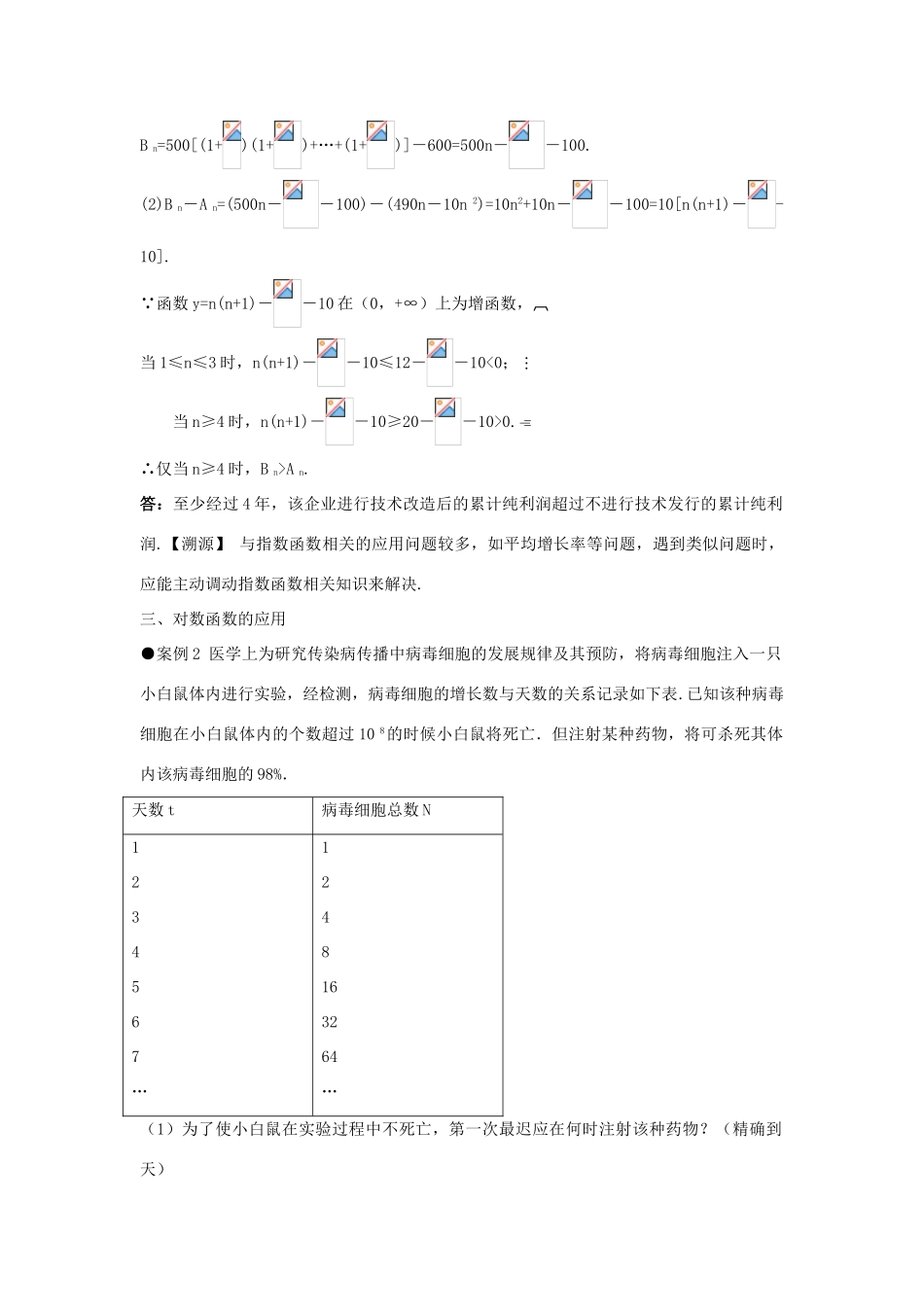 高中数学 第三章 函数的应用 3.2 函数模型及其应用互动课堂学案 新人教A版必修1-新人教A版高一必修1数学学案_第3页