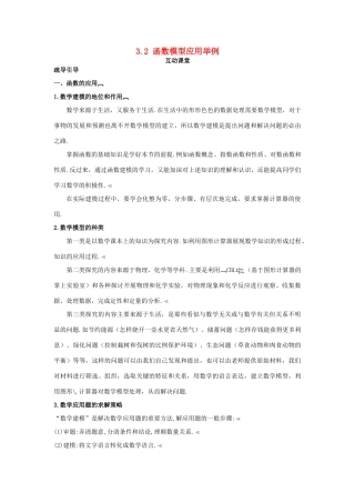 高中数学 第三章 函数的应用 3.2 函数模型及其应用互动课堂学案 新人教A版必修1-新人教A版高一必修1数学学案