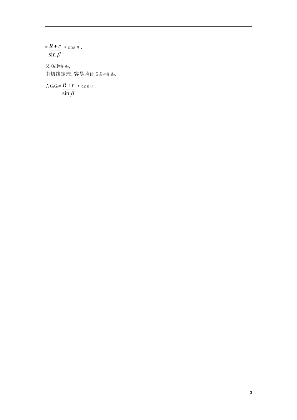 高中数学 第三讲 圆锥曲线性质的探讨本讲小结学案 新人教A版选修4-1-新人教A版高二选修4-1数学学案_第3页