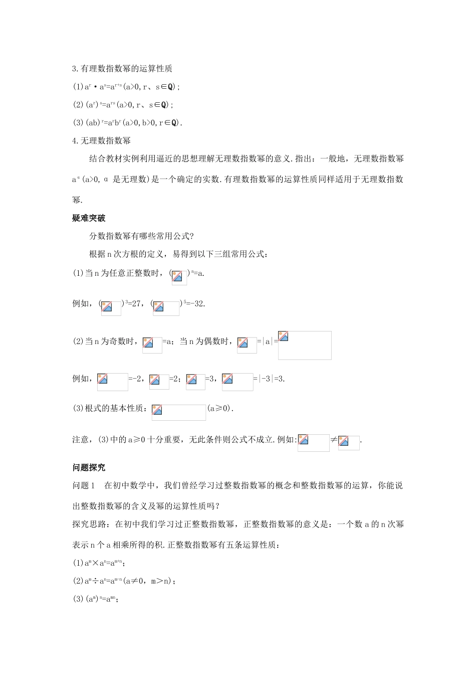 高中数学 第三章 指数函数、对数函数和幂函数 3.1 指数函数 3.1.1 分数指数幂名师导航学案 苏教版必修1-苏教版高一必修1数学学案_第2页