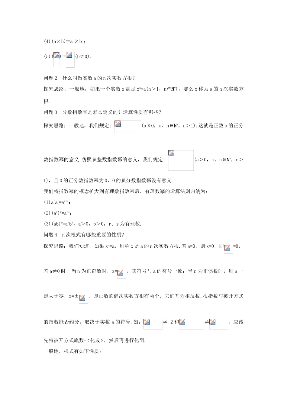 高中数学 第三章 指数函数、对数函数和幂函数 3.1 指数函数 3.1.1 分数指数幂名师导航学案 苏教版必修1-苏教版高一必修1数学学案_第3页