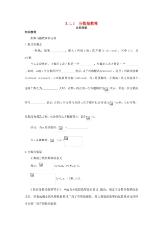 高中数学 第三章 指数函数、对数函数和幂函数 3.1 指数函数 3.1.1 分数指数幂名师导航学案 苏教版必修1-苏教版高一必修1数学学案