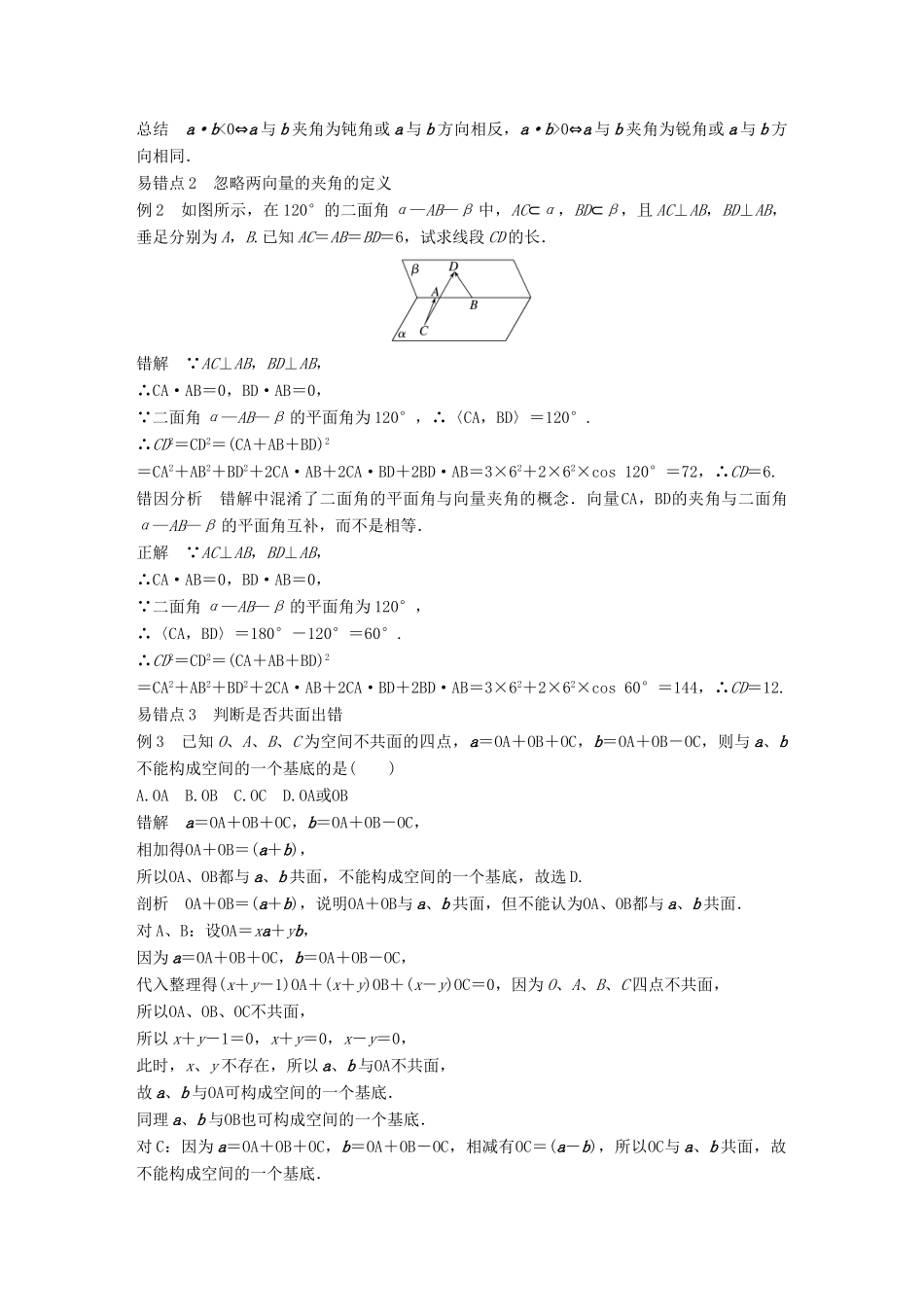 高中数学 第三章 空间向量与立体几何疑难规律方法学案 新人教B版选修2-1-新人教B版高二选修2-1数学学案_第3页