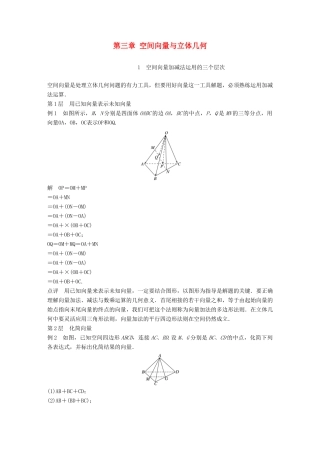 高中数学 第三章 空间向量与立体几何疑难规律方法学案 新人教B版选修2-1-新人教B版高二选修2-1数学学案