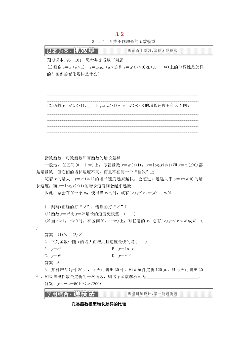 高中数学 第三章 函数的应用 3.2 函数模型及其应用学案 新人教A版必修1-新人教A版高一必修1数学学案_第1页