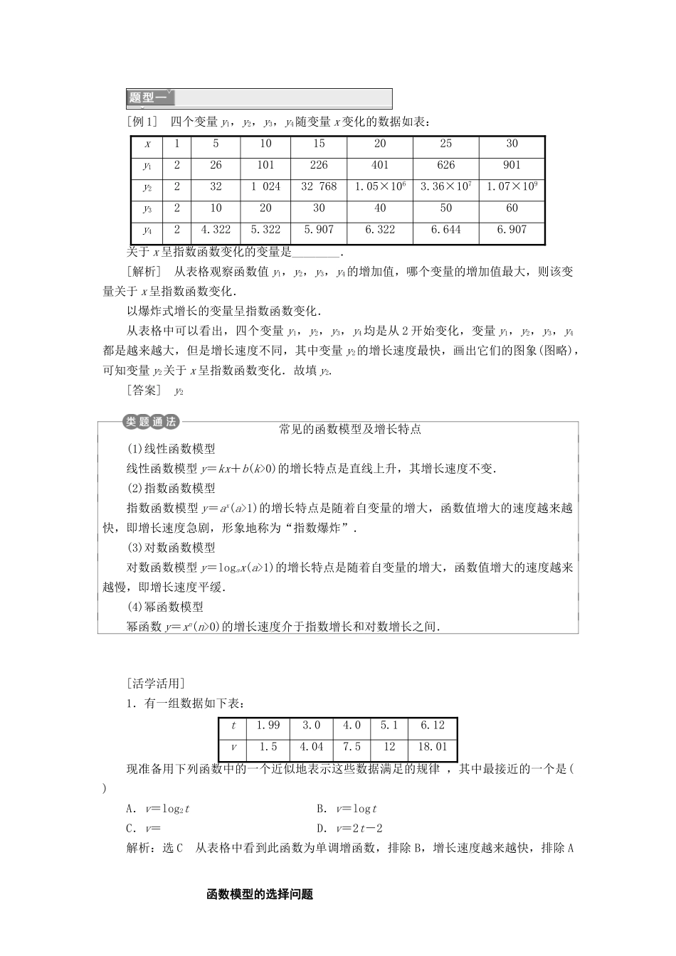 高中数学 第三章 函数的应用 3.2 函数模型及其应用学案 新人教A版必修1-新人教A版高一必修1数学学案_第2页