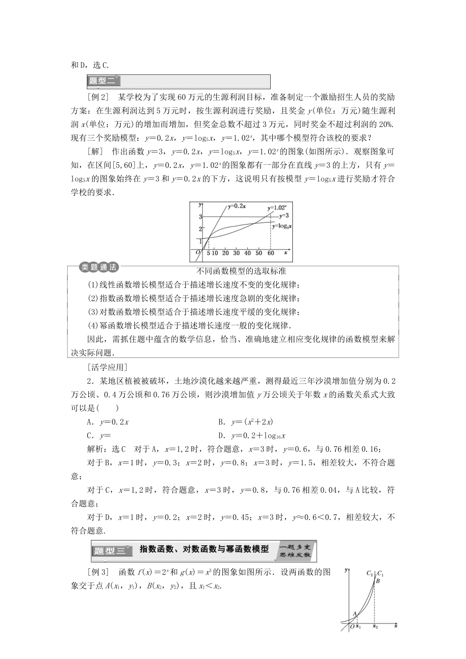 高中数学 第三章 函数的应用 3.2 函数模型及其应用学案 新人教A版必修1-新人教A版高一必修1数学学案_第3页