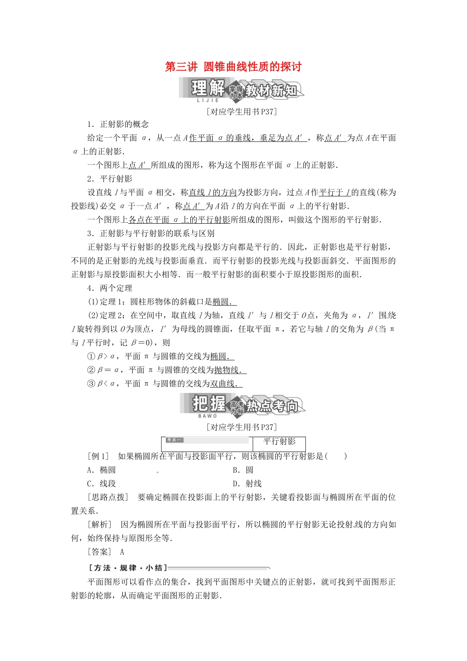 高中数学 第三讲 圆锥曲线性质的探讨创新应用教学案 新人教A版选修4-1-新人教A版高二选修4-1数学教学案_第1页