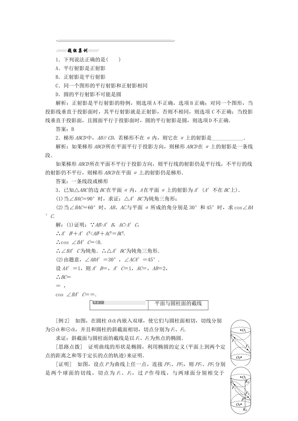 高中数学 第三讲 圆锥曲线性质的探讨创新应用教学案 新人教A版选修4-1-新人教A版高二选修4-1数学教学案_第2页