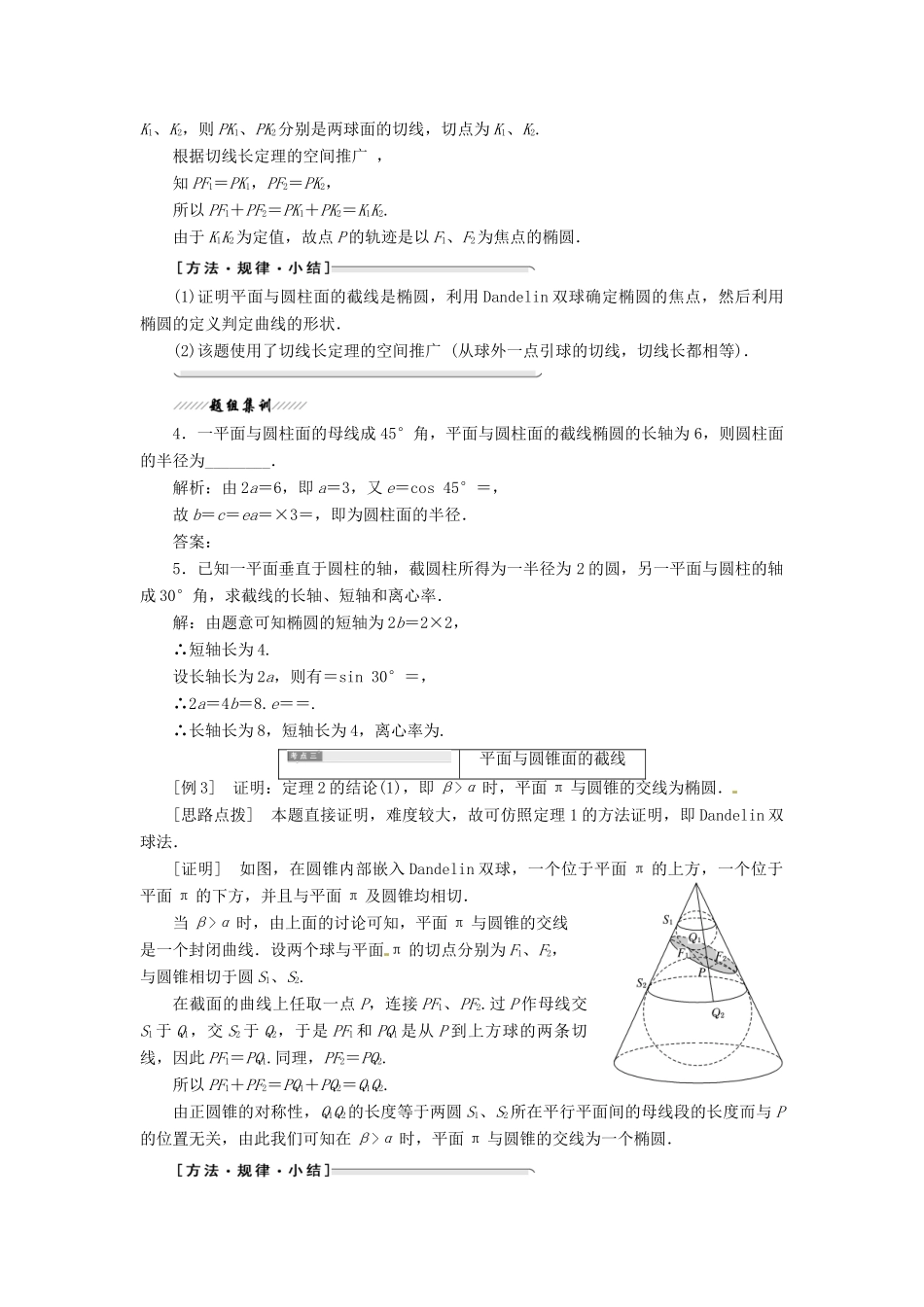 高中数学 第三讲 圆锥曲线性质的探讨创新应用教学案 新人教A版选修4-1-新人教A版高二选修4-1数学教学案_第3页