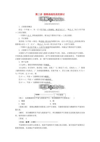 高中数学 第三讲 圆锥曲线性质的探讨创新应用教学案 新人教A版选修4-1-新人教A版高二选修4-1数学教学案