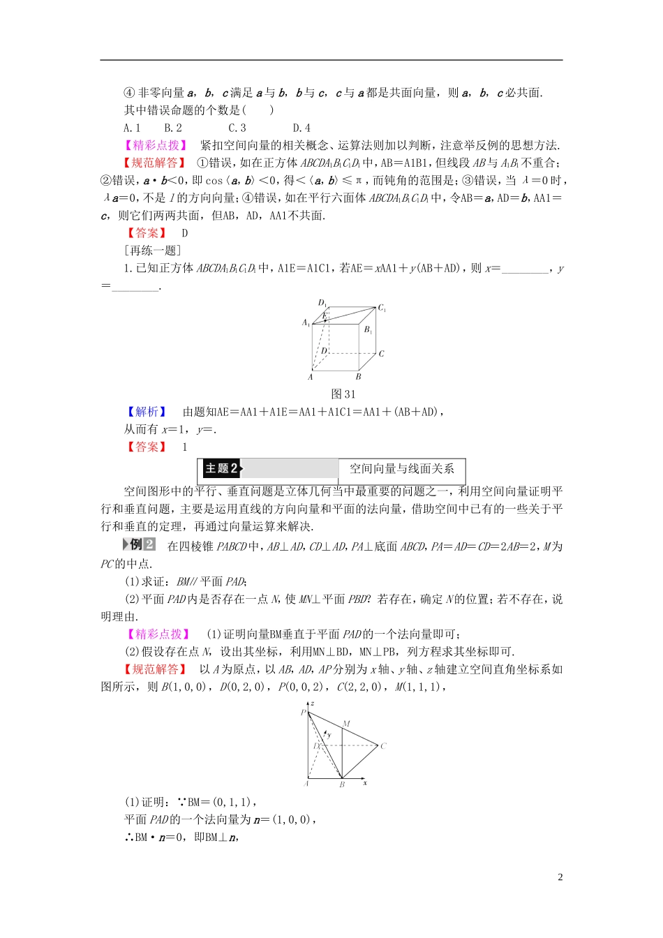 高中数学 第三章 空间向量与立体几何章末分层突破学案 新人教A版选修2-1-新人教A版高二选修2-1数学学案_第2页