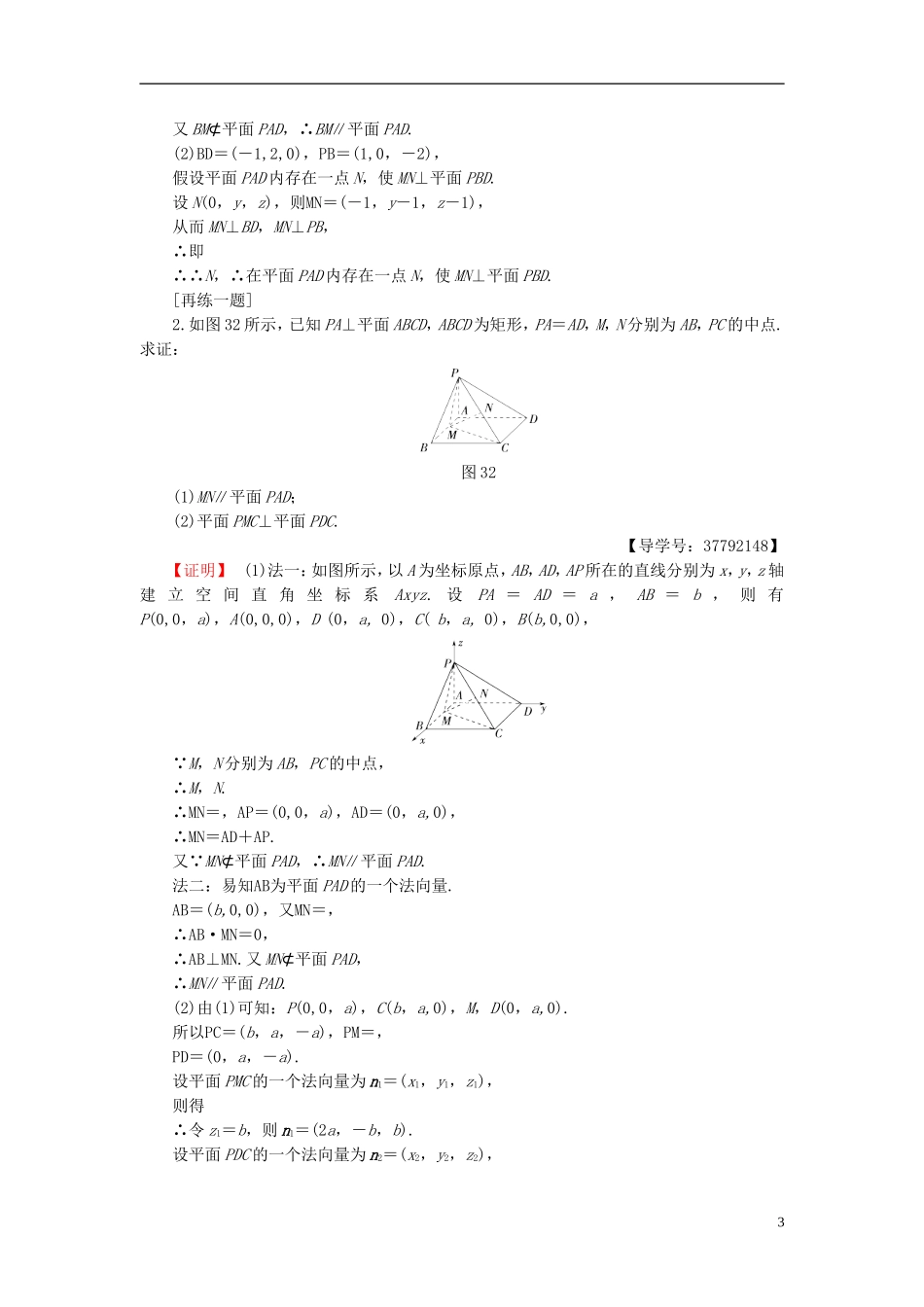 高中数学 第三章 空间向量与立体几何章末分层突破学案 新人教A版选修2-1-新人教A版高二选修2-1数学学案_第3页