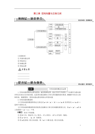 高中数学 第三章 空间向量与立体几何章末分层突破学案 新人教A版选修2-1-新人教A版高二选修2-1数学学案