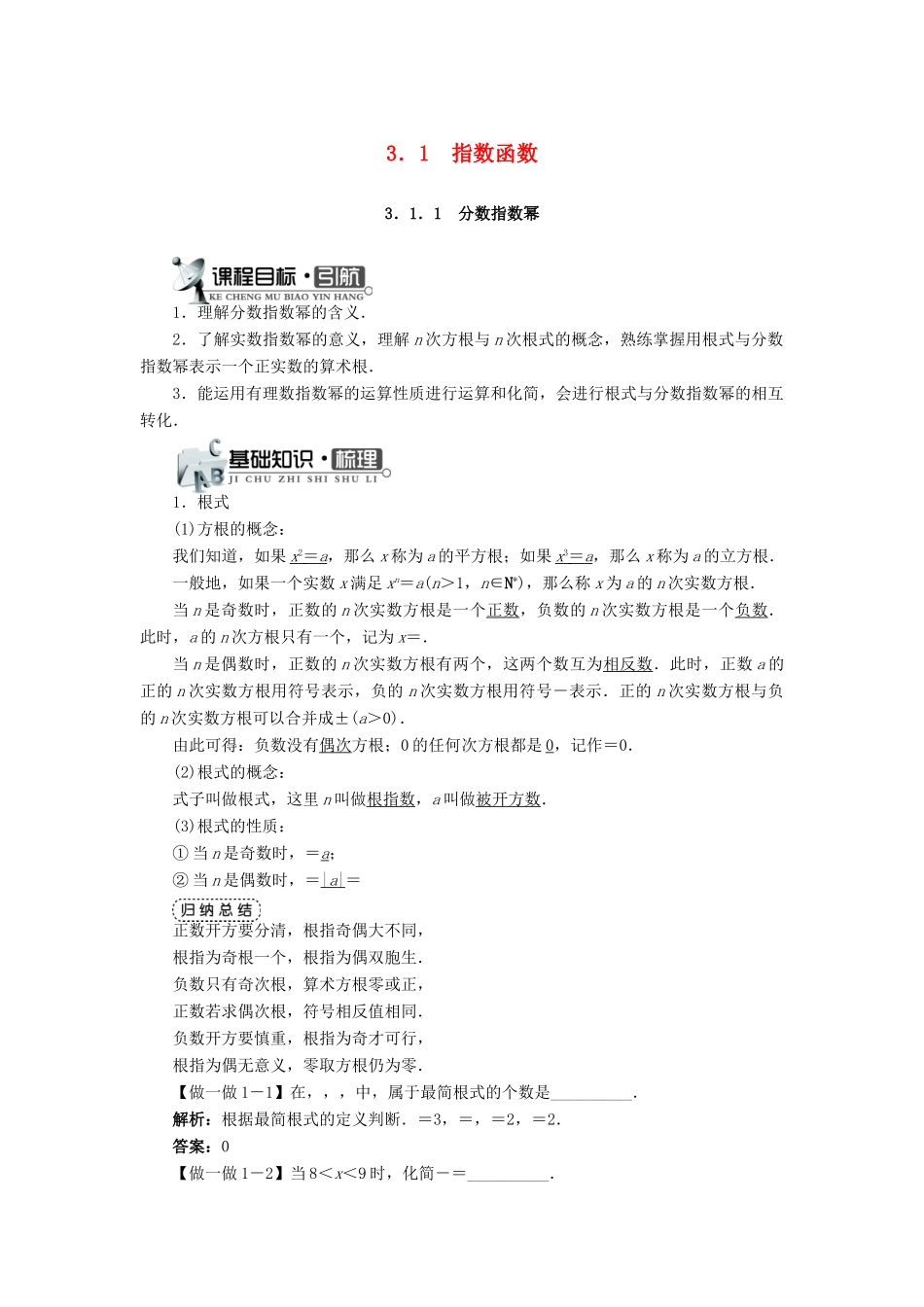 高中数学 第三章 指数函数、对数函数和幂函数 3.1 指数函数 3.1.1 分数指数幂学案 苏教版必修1-苏教版高一必修1数学学案_第1页