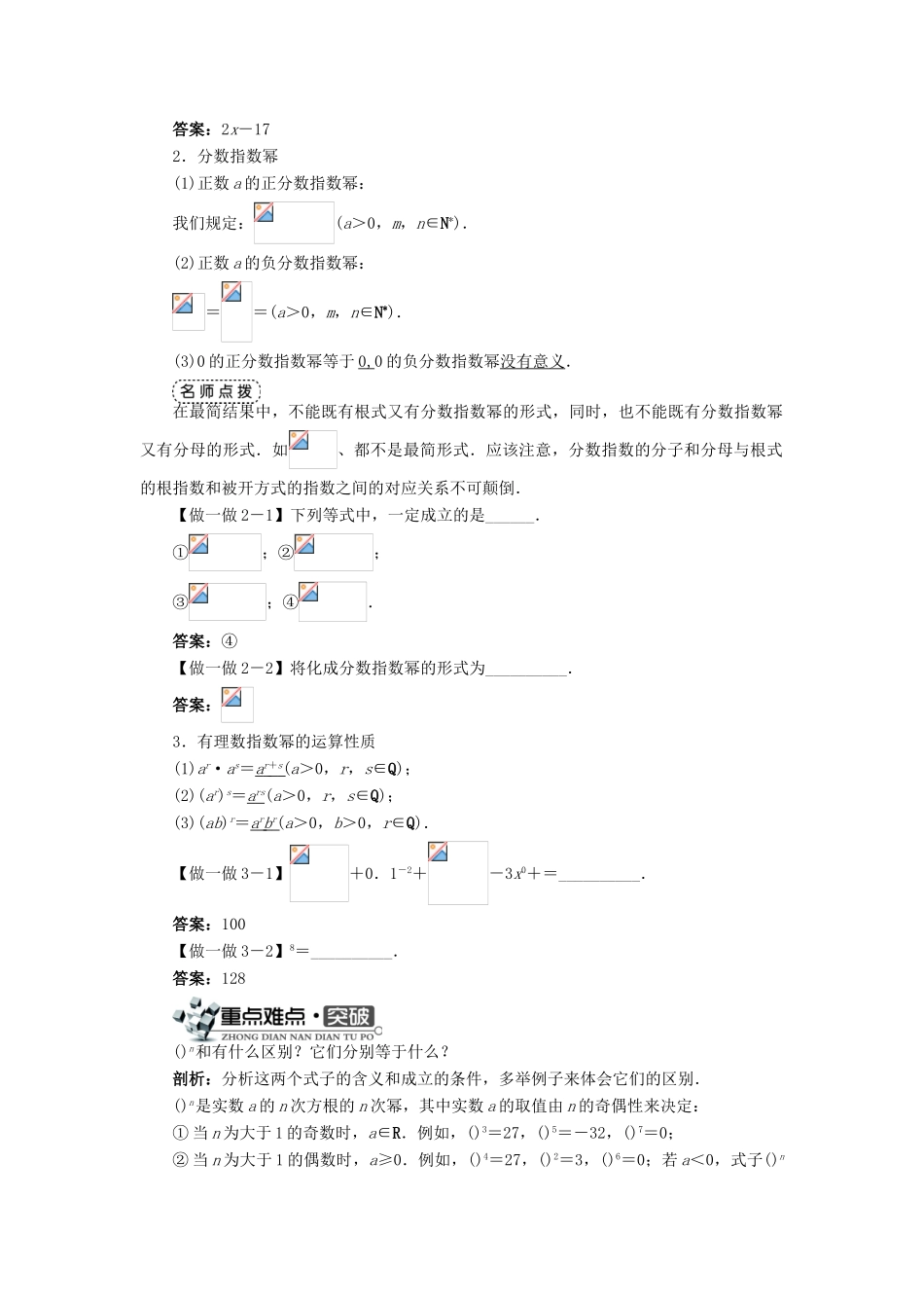 高中数学 第三章 指数函数、对数函数和幂函数 3.1 指数函数 3.1.1 分数指数幂学案 苏教版必修1-苏教版高一必修1数学学案_第2页