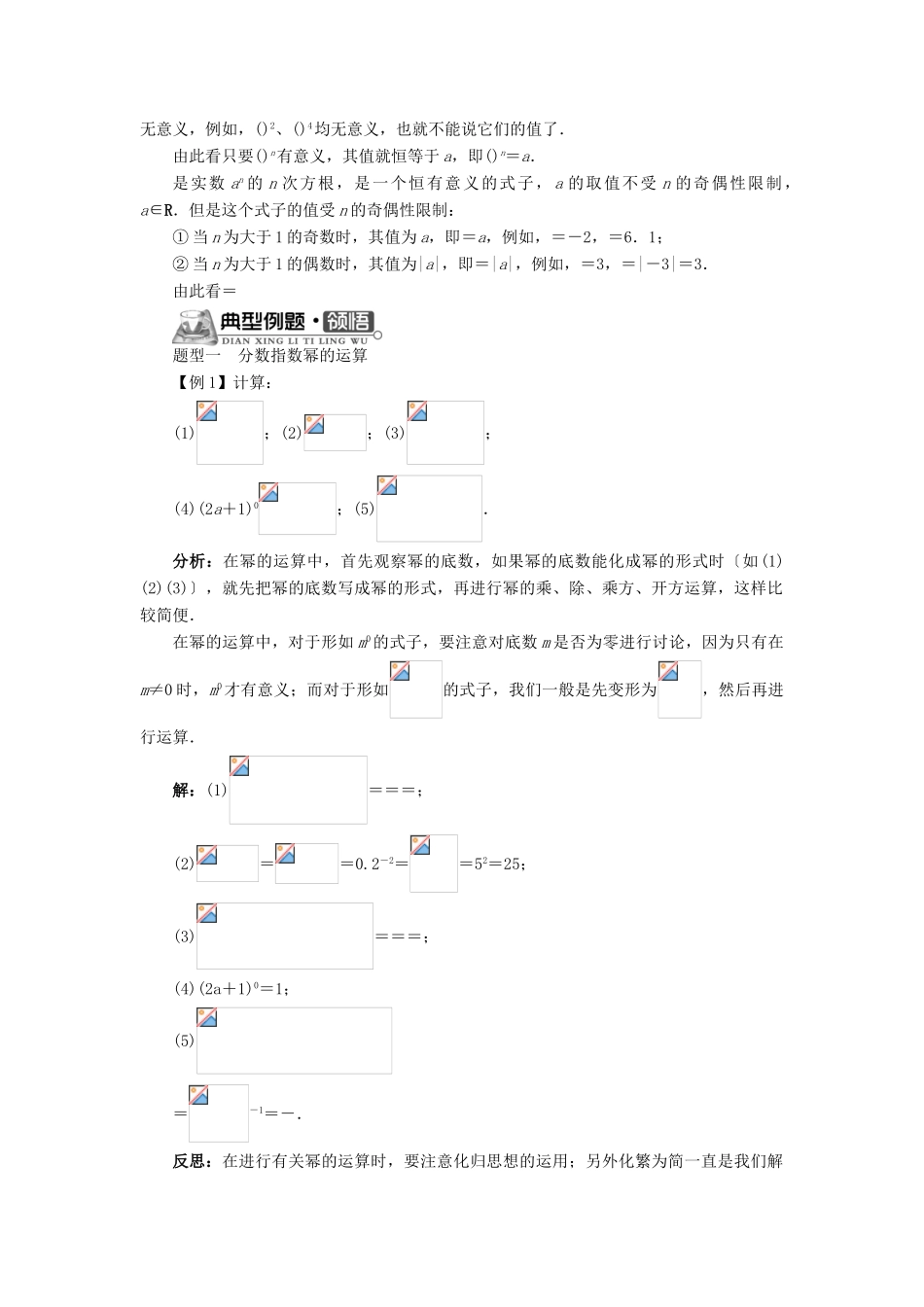 高中数学 第三章 指数函数、对数函数和幂函数 3.1 指数函数 3.1.1 分数指数幂学案 苏教版必修1-苏教版高一必修1数学学案_第3页