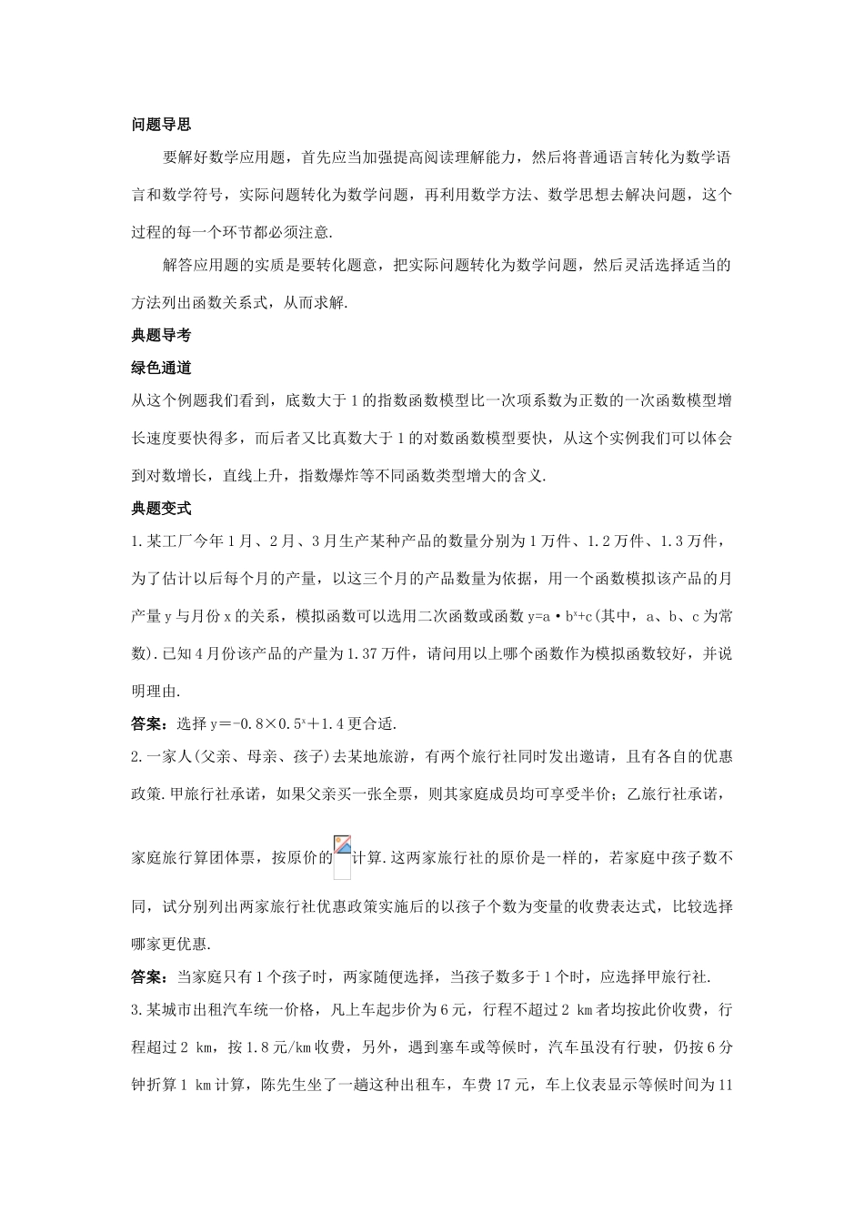 高中数学 第三章 函数的应用 3.2 函数模型应用举例知识导学案 新人教A版必修1-新人教A版高一必修1数学学案_第2页