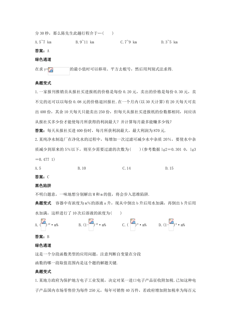 高中数学 第三章 函数的应用 3.2 函数模型应用举例知识导学案 新人教A版必修1-新人教A版高一必修1数学学案_第3页