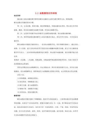 高中数学 第三章 函数的应用 3.2 函数模型应用举例知识导学案 新人教A版必修1-新人教A版高一必修1数学学案