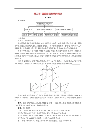 高中数学 第三讲 圆锥曲线性质的探讨单元整合学案 新人教A版选修4-1-新人教A版高二选修4-1数学学案