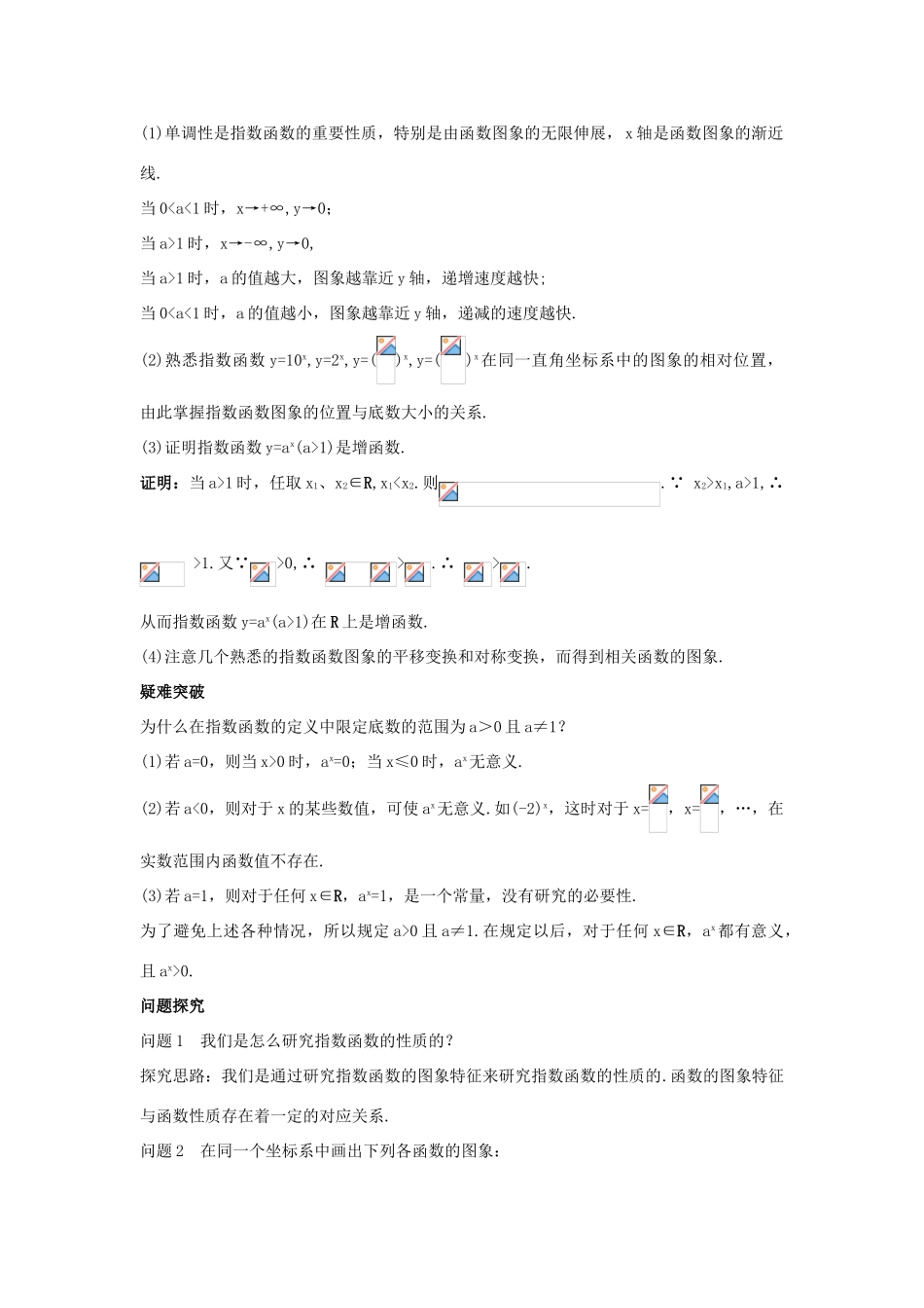 高中数学 第三章 指数函数、对数函数和幂函数 3.1 指数函数 3.1.1 指数函数名师导航学案 苏教版必修1-苏教版高一必修1数学学案_第2页