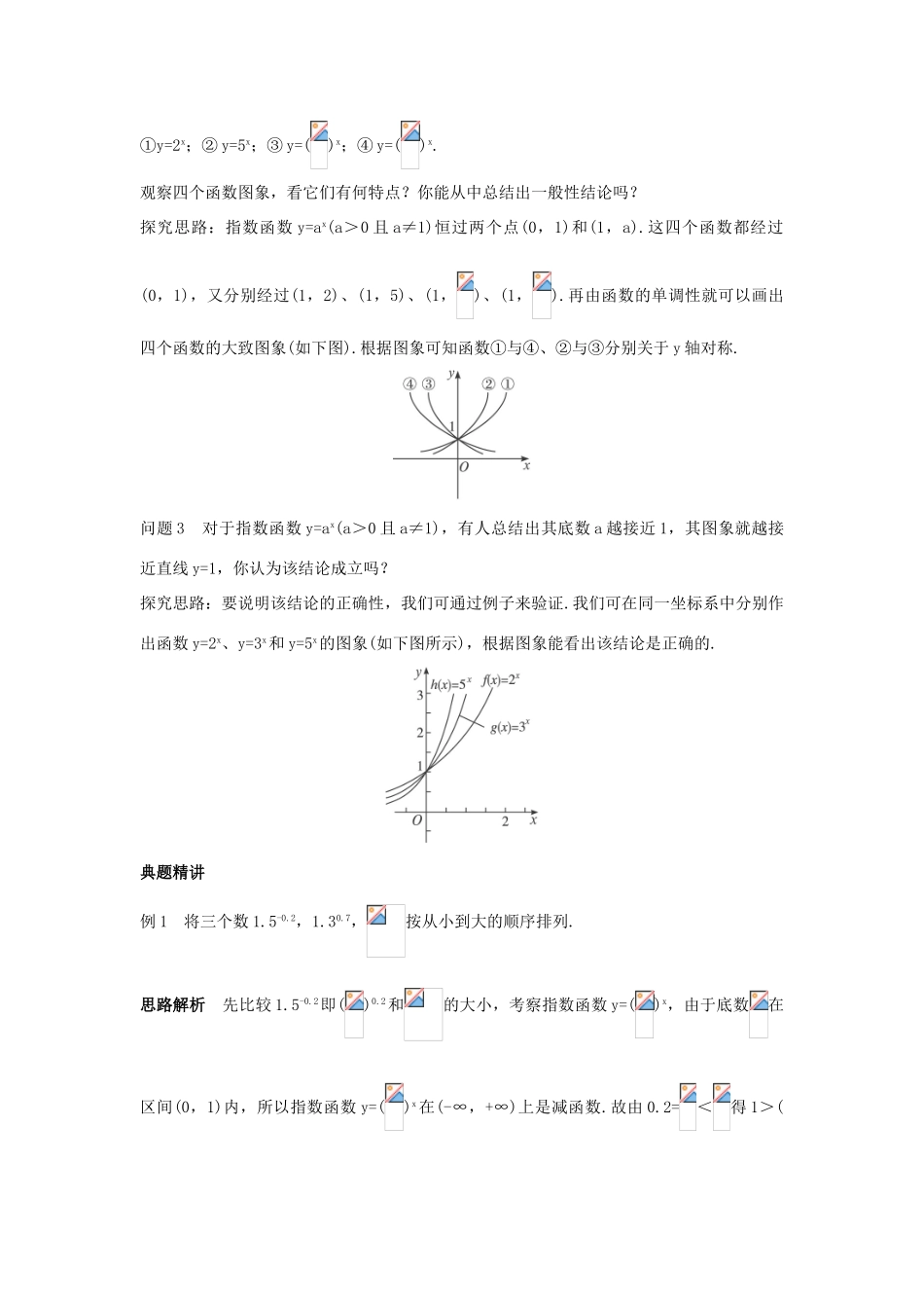高中数学 第三章 指数函数、对数函数和幂函数 3.1 指数函数 3.1.1 指数函数名师导航学案 苏教版必修1-苏教版高一必修1数学学案_第3页
