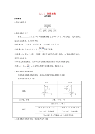 高中数学 第三章 指数函数、对数函数和幂函数 3.1 指数函数 3.1.1 指数函数名师导航学案 苏教版必修1-苏教版高一必修1数学学案