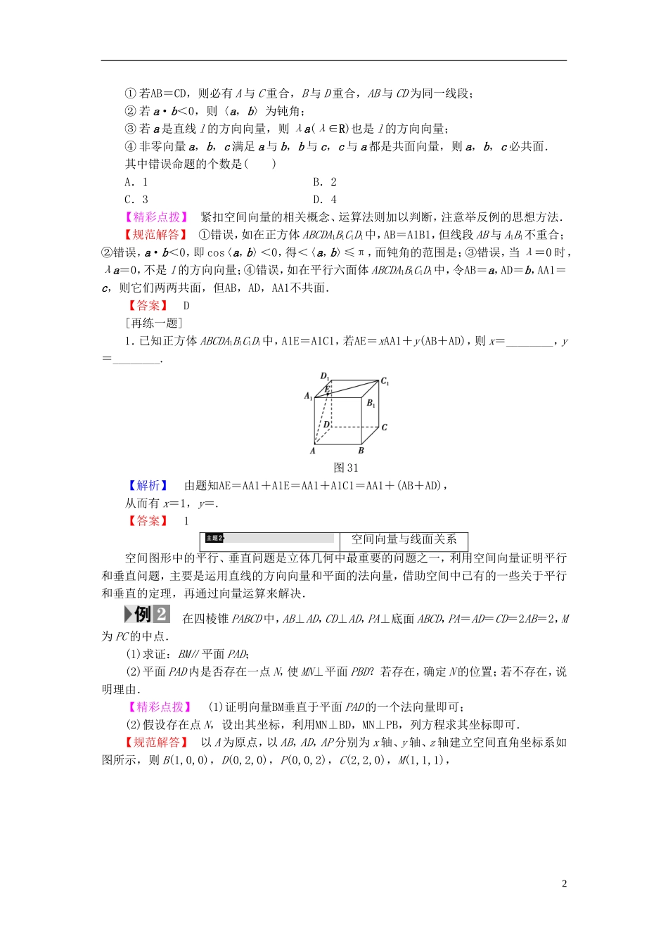 高中数学 第三章 空间向量与立体几何章末分层突破学案 新人教B版选修2-1-新人教B版高二选修2-1数学学案_第2页