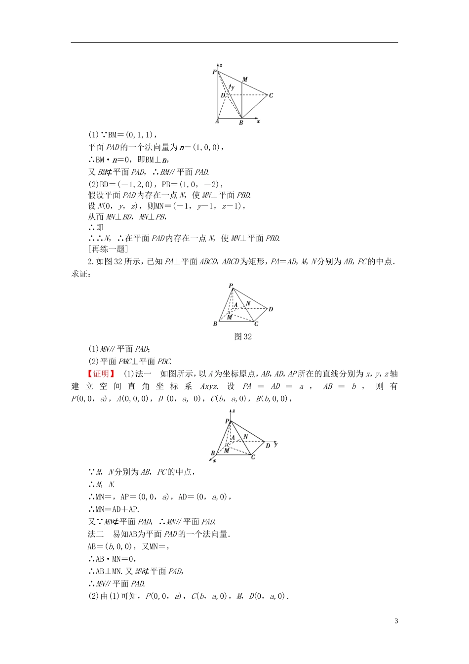 高中数学 第三章 空间向量与立体几何章末分层突破学案 新人教B版选修2-1-新人教B版高二选修2-1数学学案_第3页
